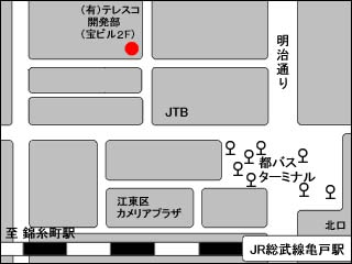 亀戸事務所